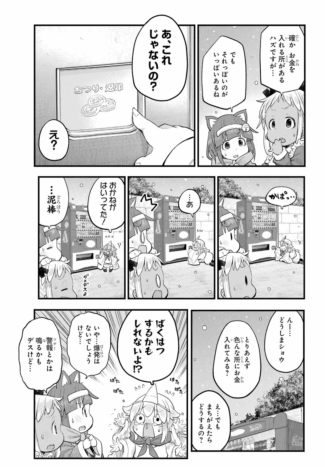 Shachiku-san wa Youjo Yuurei ni Iyasaretai. Chapter 60 4ページ