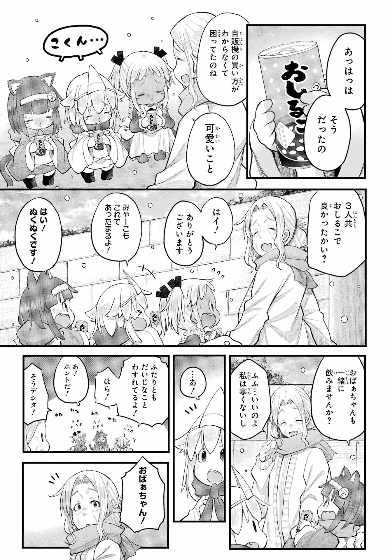 Shachiku-san wa Youjo Yuurei ni Iyasaretai. Chapter 60 6ページ