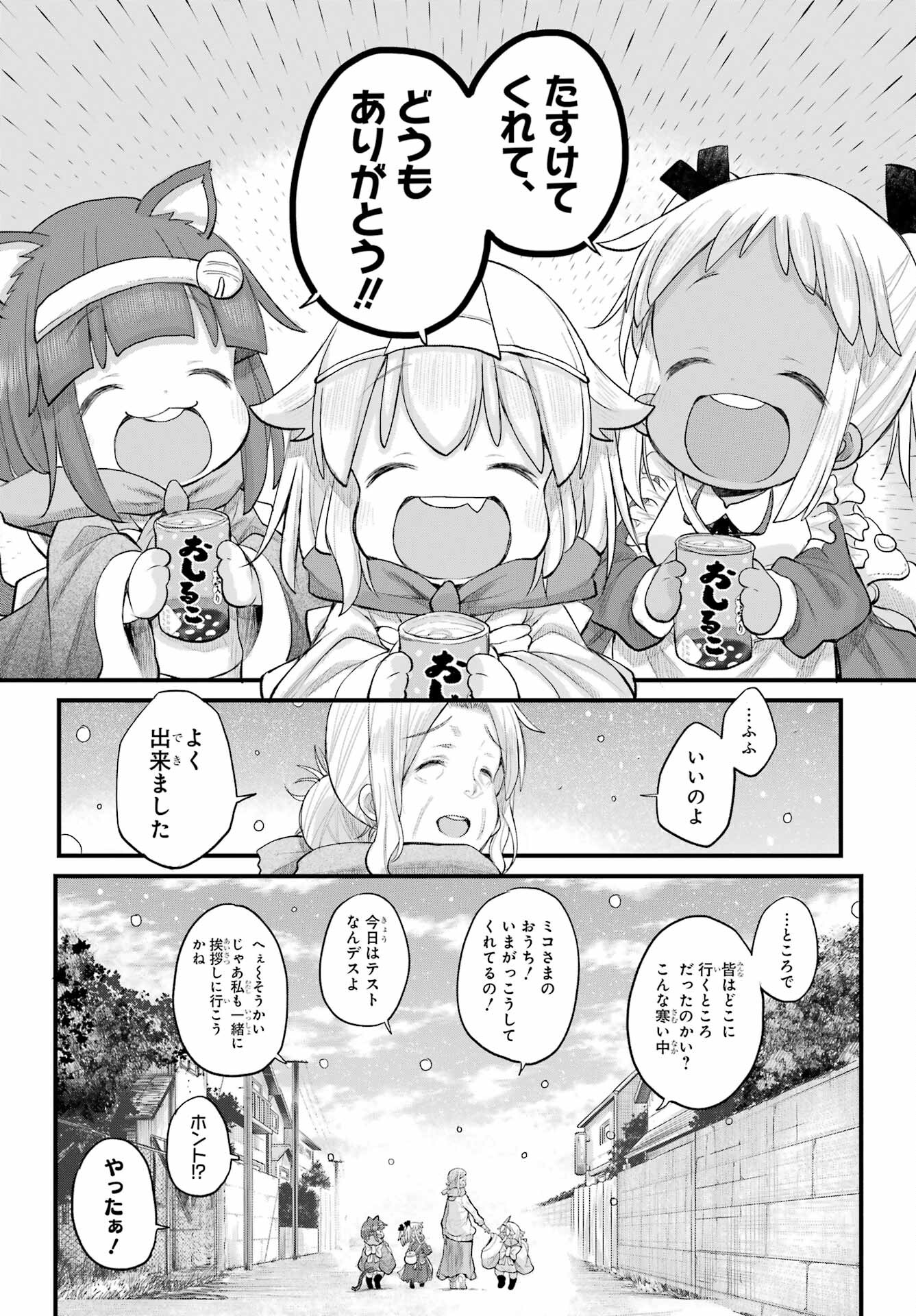 Shachiku-san wa Youjo Yuurei ni Iyasaretai. Chapter 60 7ページ