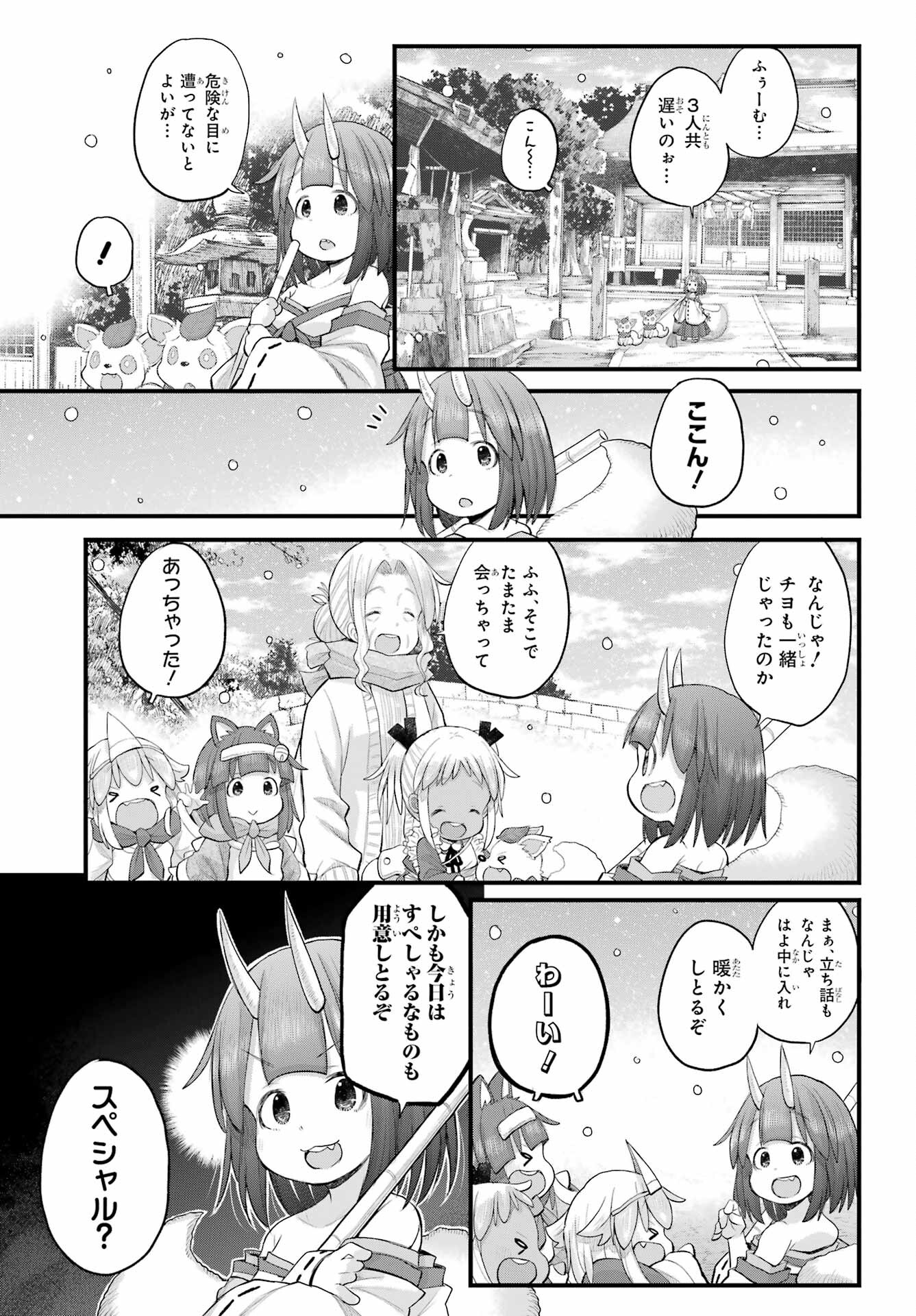 Shachiku-san wa Youjo Yuurei ni Iyasaretai. Chapter 60 8ページ
