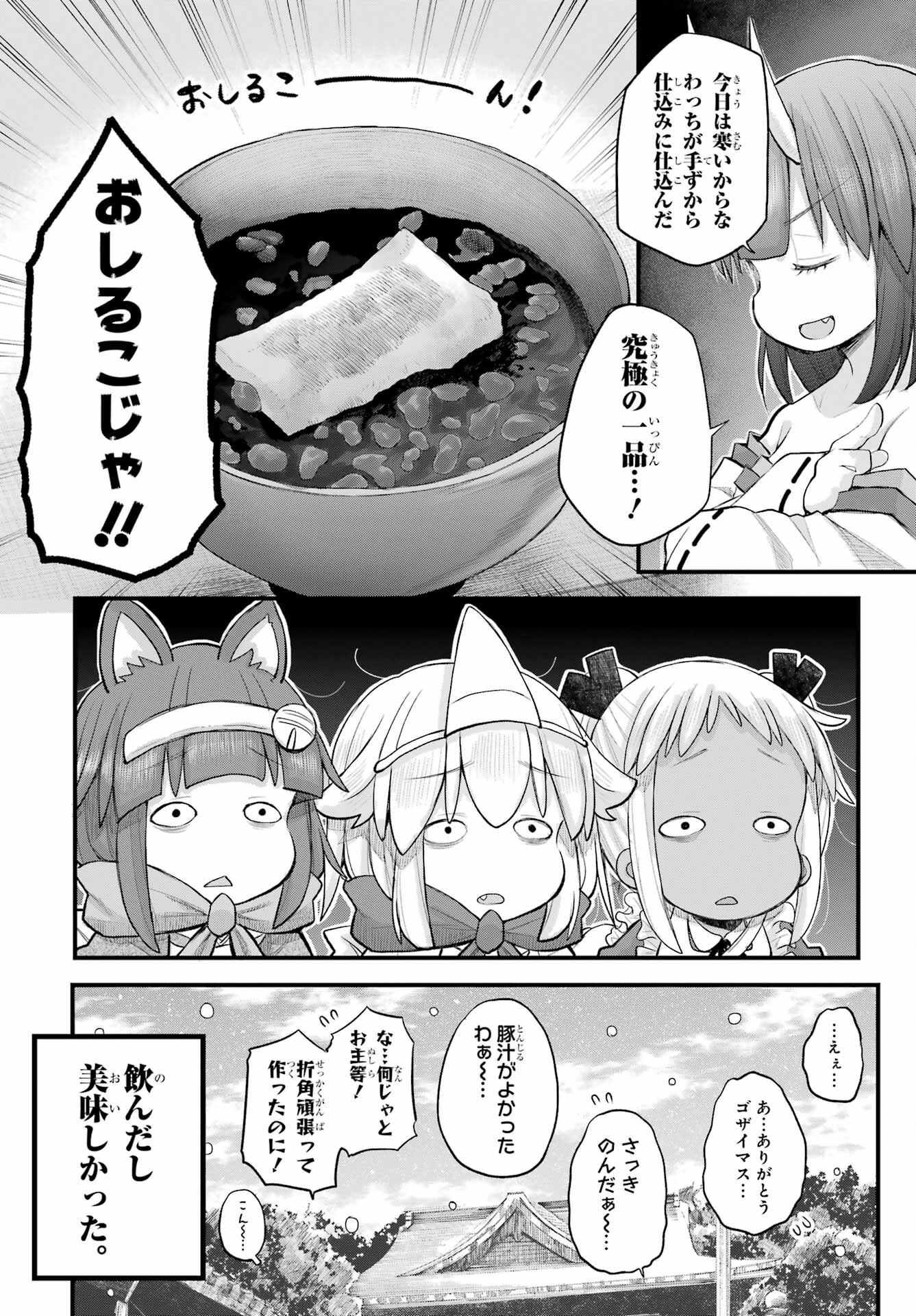 Shachiku-san wa Youjo Yuurei ni Iyasaretai. Chapter 60 9ページ
