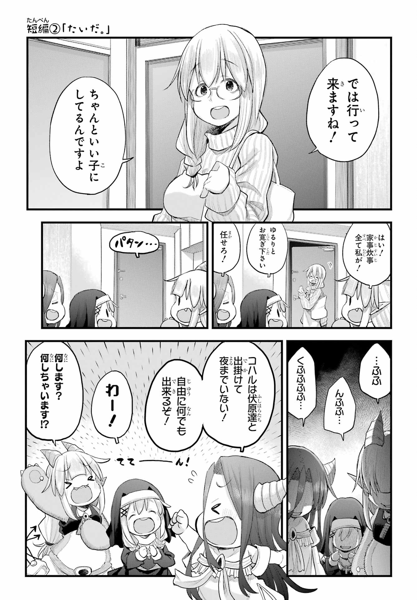Shachiku-san wa Youjo Yuurei ni Iyasaretai. Chapter 60 10ページ