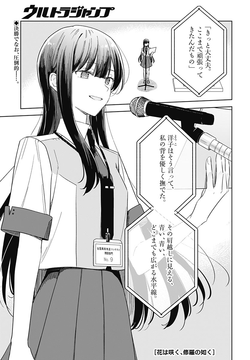 Hana wa Saku, Shura no Gotoku Chapter 53 1ページ