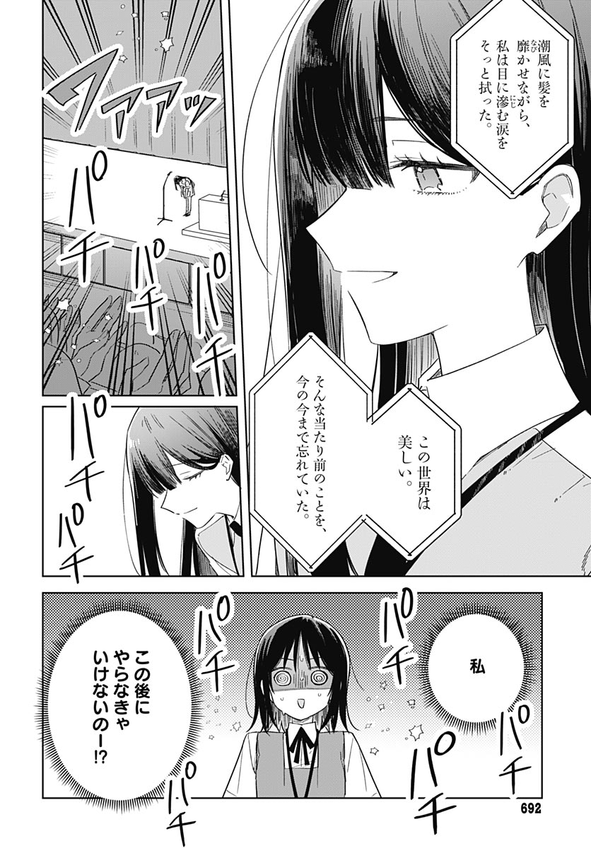 Hana wa Saku, Shura no Gotoku Chapter 53 2ページ