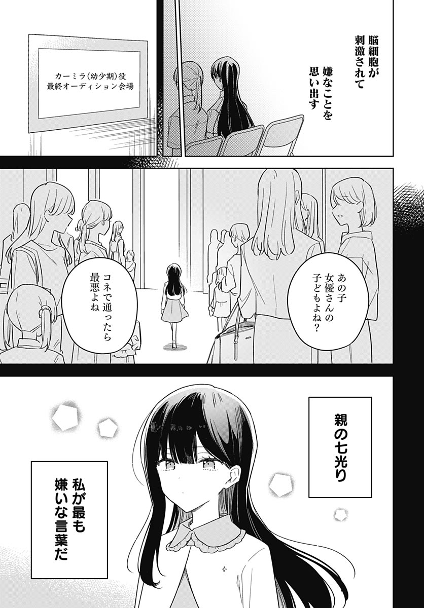 Hana wa Saku, Shura no Gotoku Chapter 53 11ページ