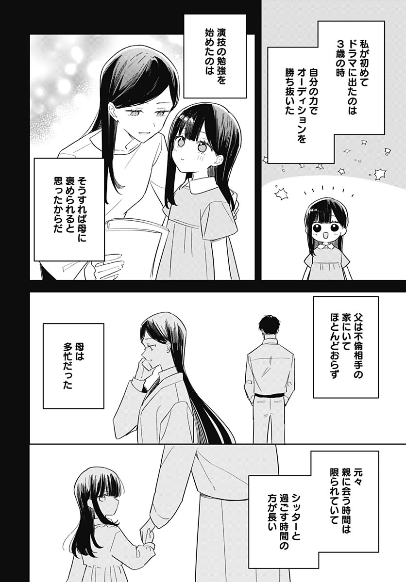Hana wa Saku, Shura no Gotoku Chapter 53 12ページ