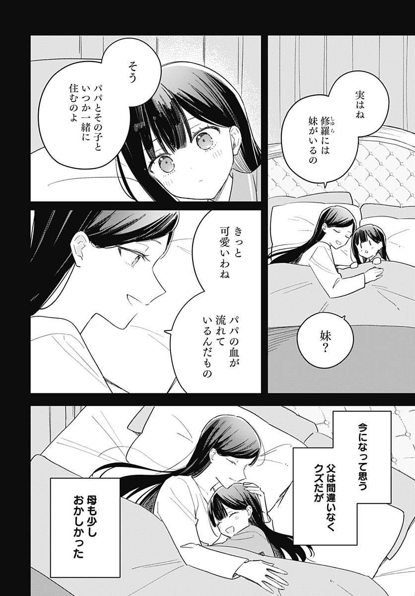 Hana wa Saku, Shura no Gotoku Chapter 53 14ページ