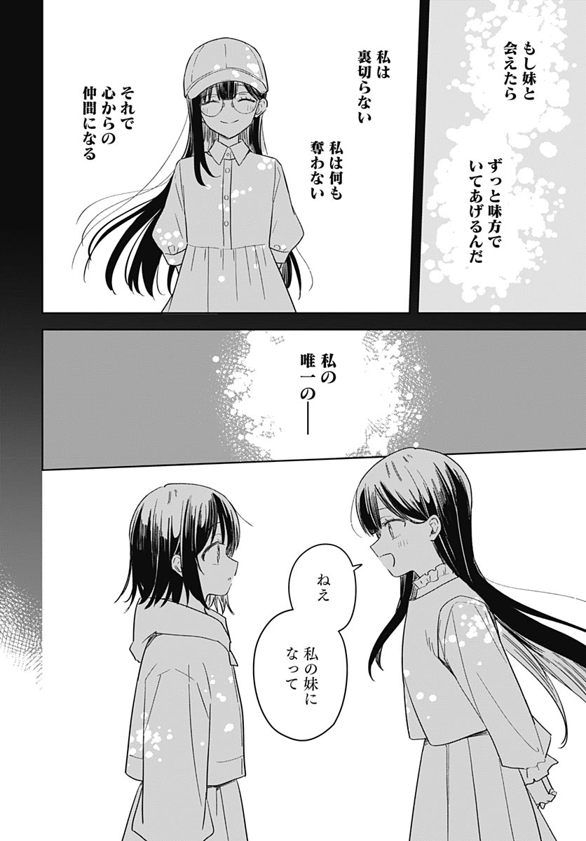 Hana wa Saku, Shura no Gotoku Chapter 53 18ページ
