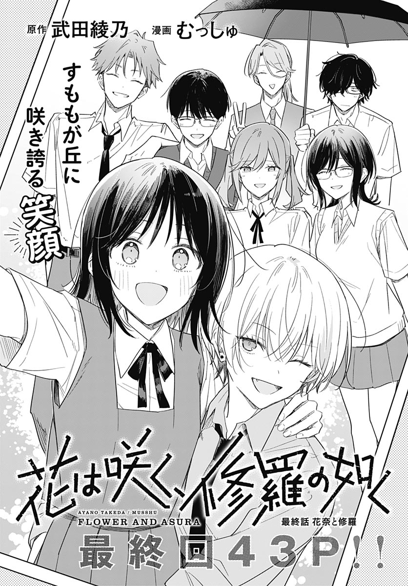 Hana wa Saku, Shura no Gotoku Chapter 53 3ページ