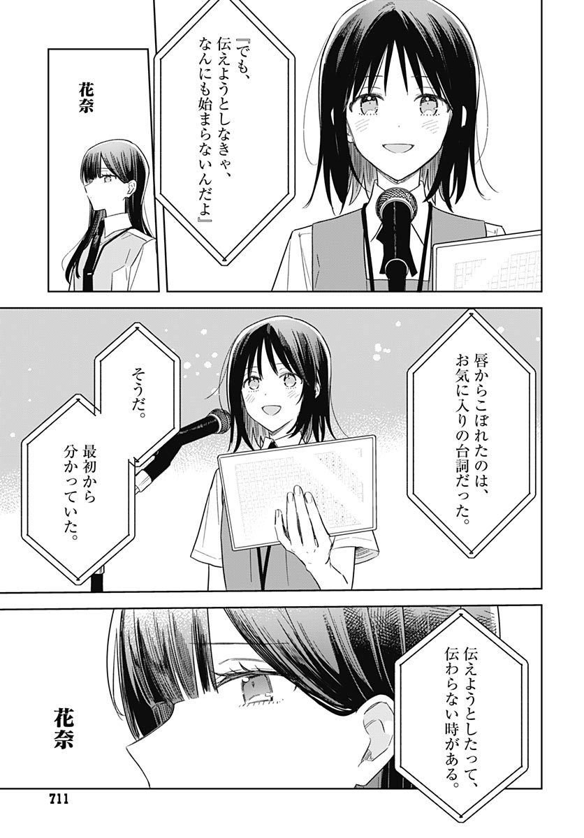 Hana wa Saku, Shura no Gotoku Chapter 53 21ページ