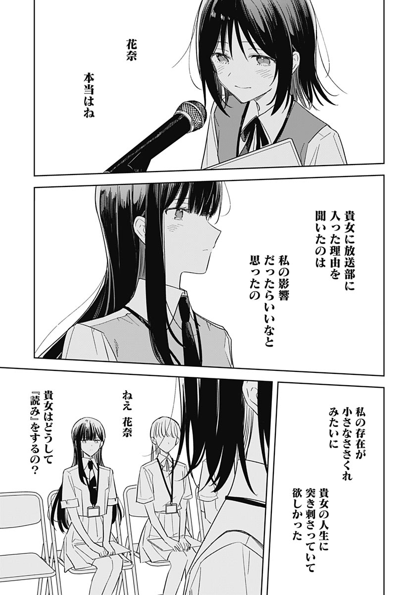 Hana wa Saku, Shura no Gotoku Chapter 53 23ページ