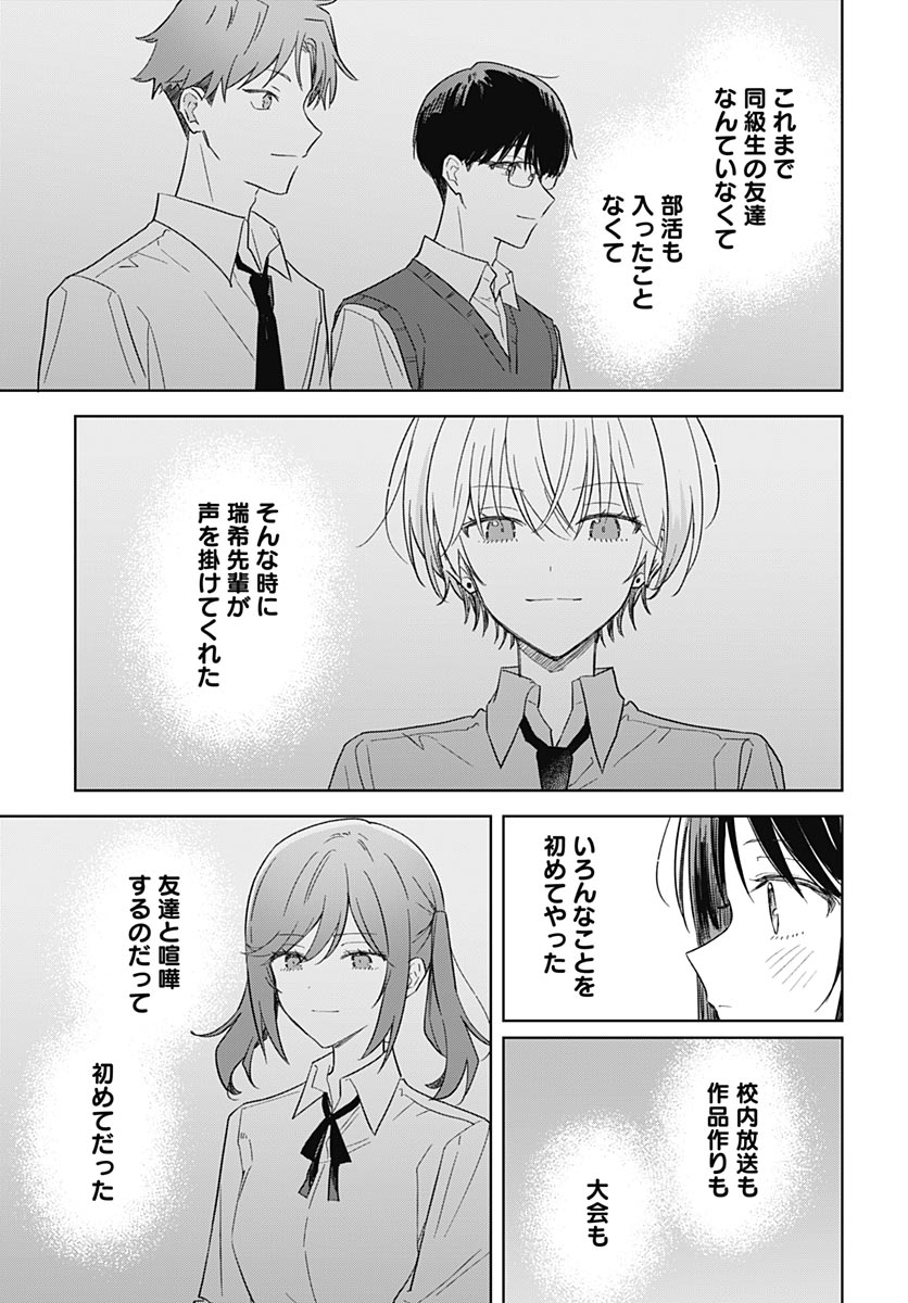 Hana wa Saku, Shura no Gotoku Chapter 53 25ページ