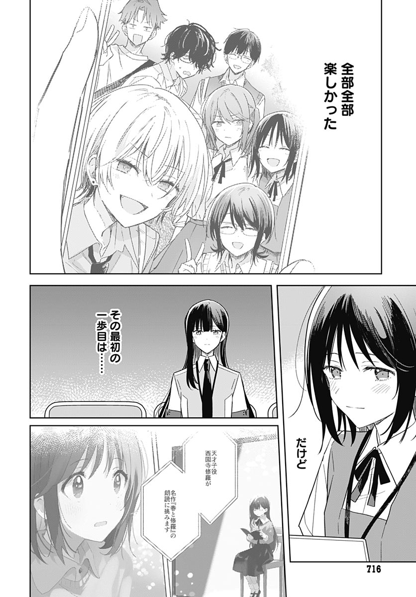 Hana wa Saku, Shura no Gotoku Chapter 53 26ページ
