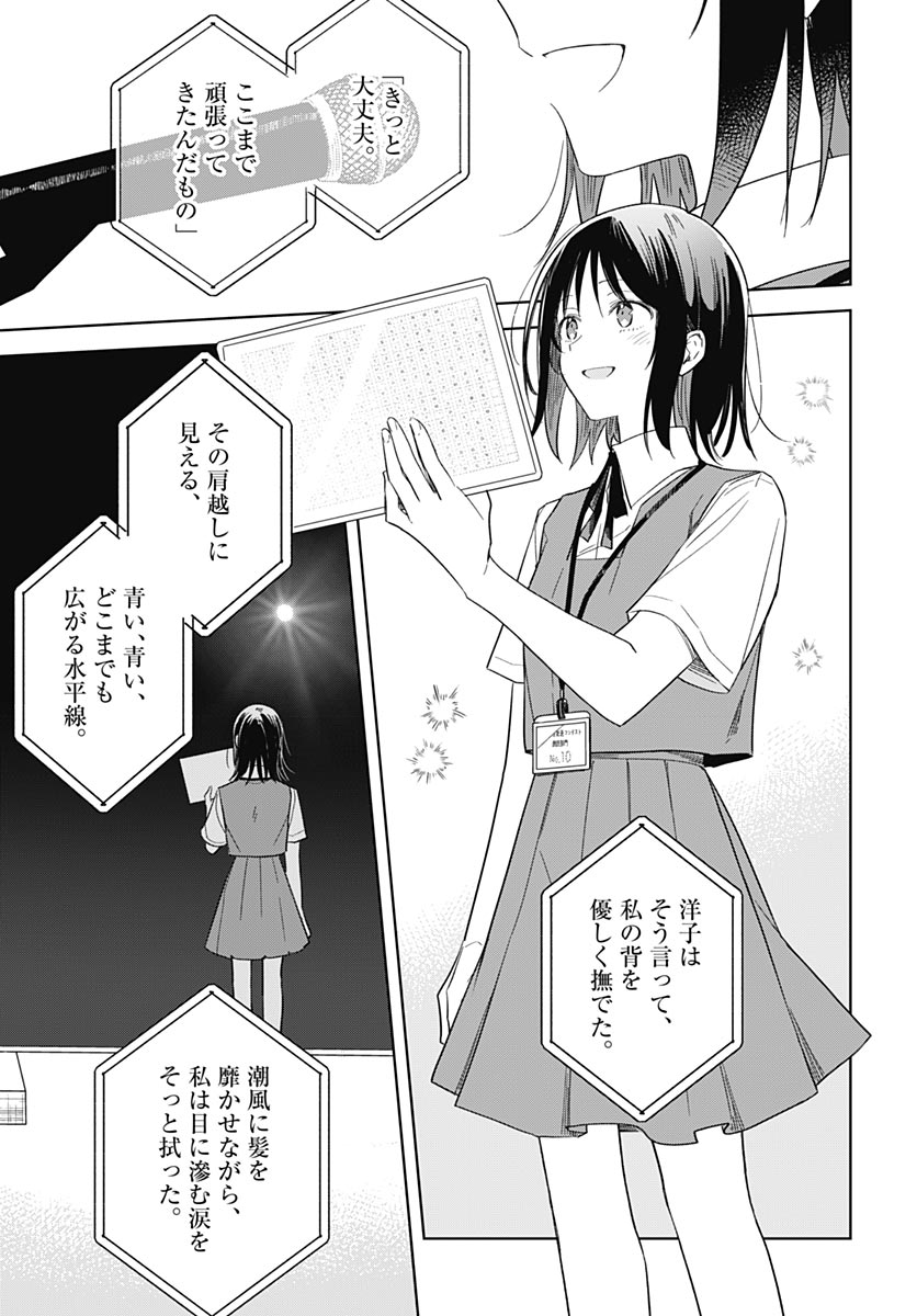 Hana wa Saku, Shura no Gotoku Chapter 53 27ページ