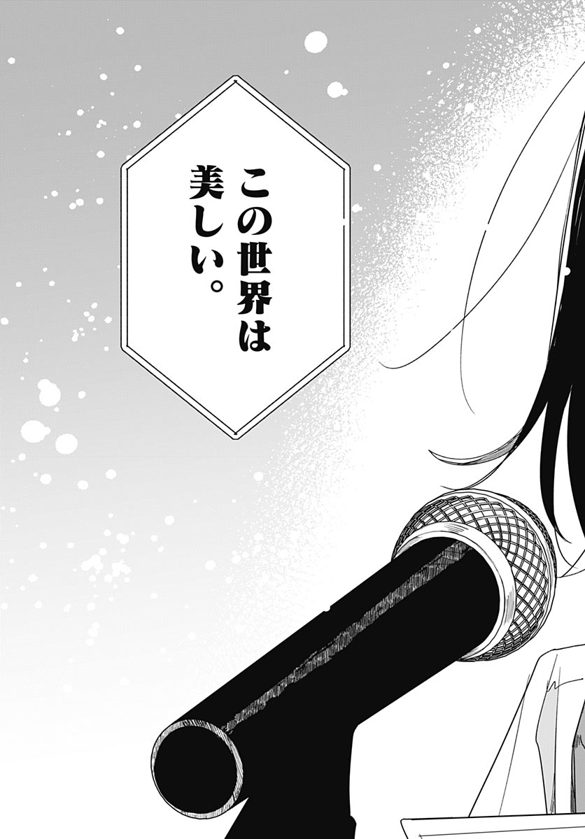 Hana wa Saku, Shura no Gotoku Chapter 53 29ページ