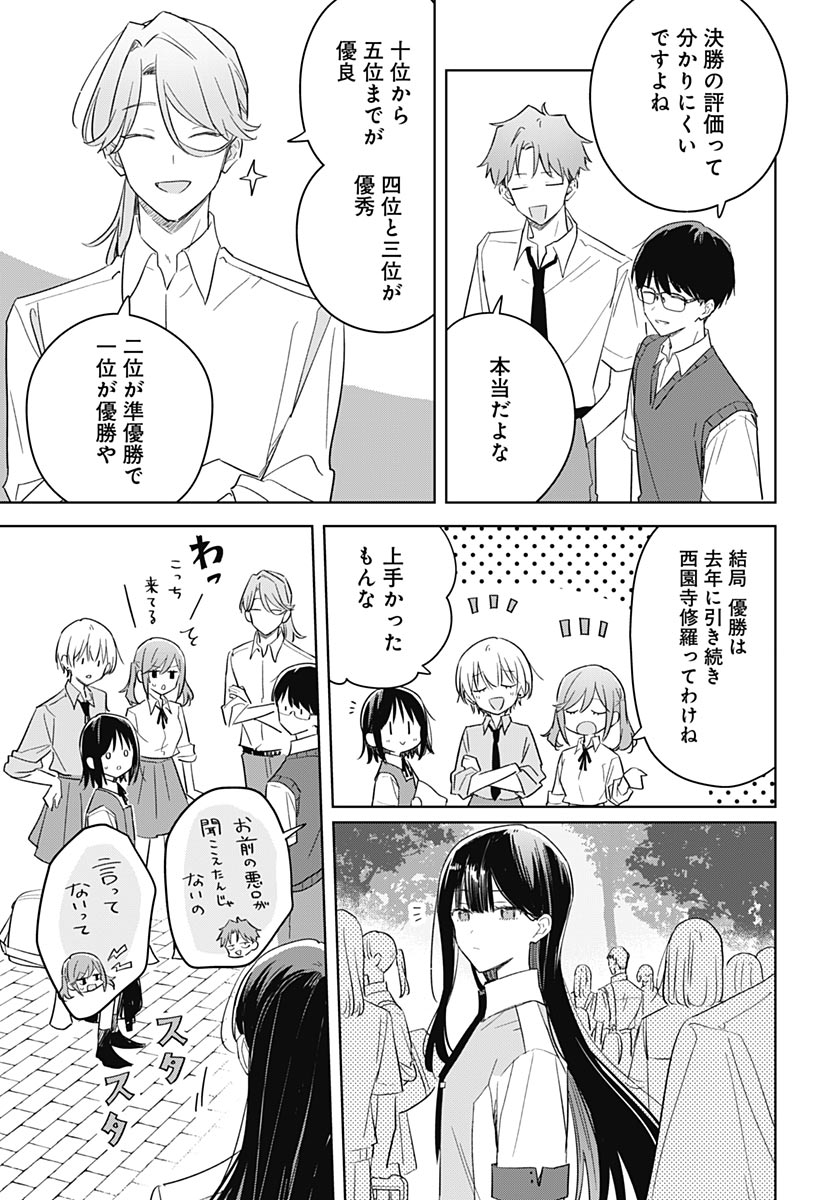 Hana wa Saku, Shura no Gotoku Chapter 53 33ページ