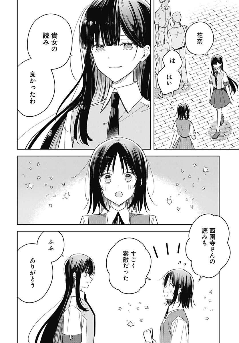 Hana wa Saku, Shura no Gotoku Chapter 53 34ページ