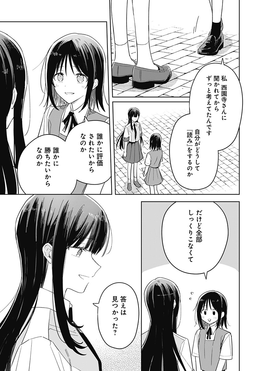 Hana wa Saku, Shura no Gotoku Chapter 53 35ページ