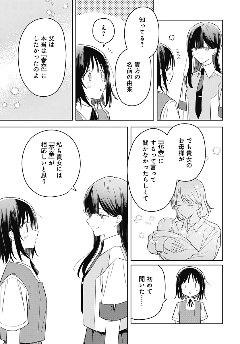 Hana wa Saku, Shura no Gotoku Chapter 53 37ページ