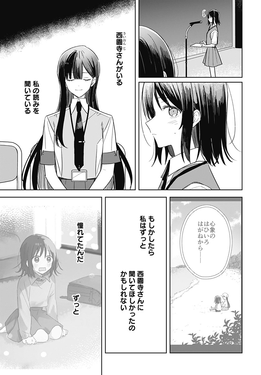 Hana wa Saku, Shura no Gotoku Chapter 53 5ページ