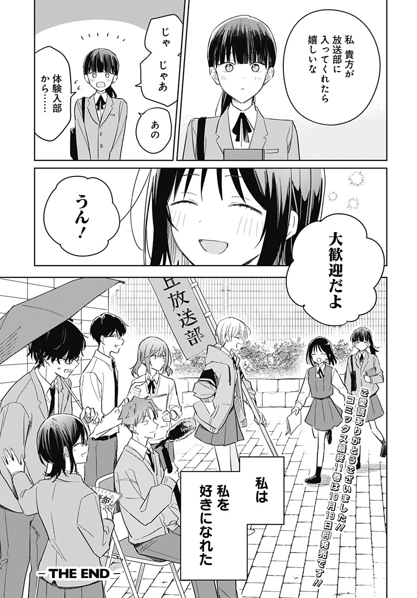 Hana wa Saku, Shura no Gotoku Chapter 53 43ページ