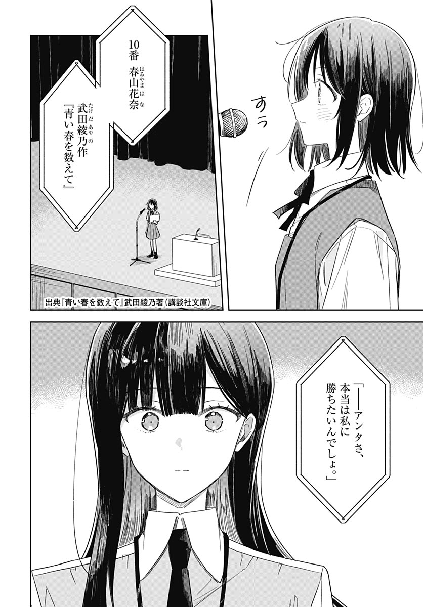 Hana wa Saku, Shura no Gotoku Chapter 53 6ページ