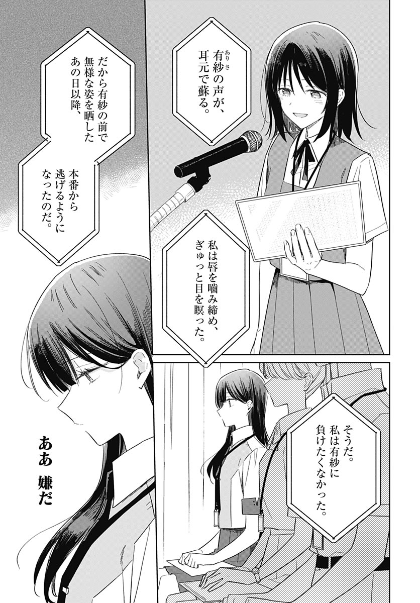 Hana wa Saku, Shura no Gotoku Chapter 53 7ページ