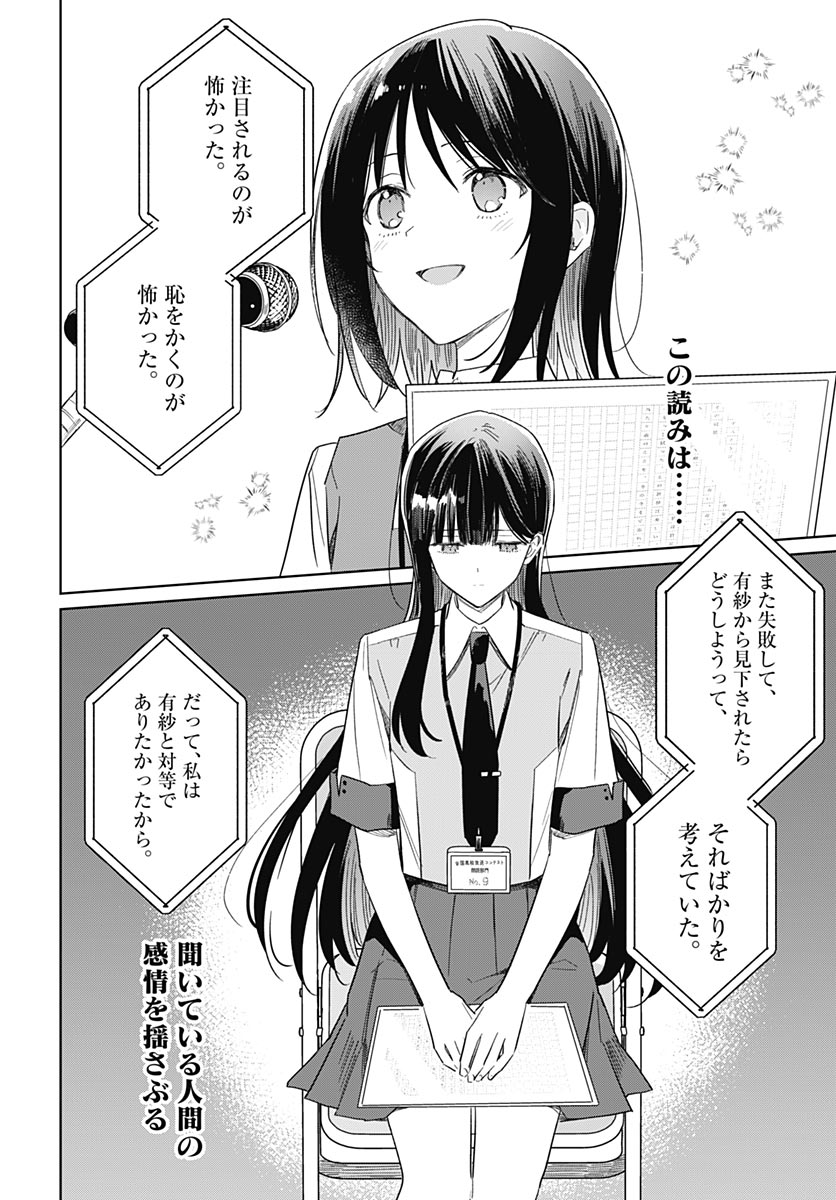Hana wa Saku, Shura no Gotoku Chapter 53 8ページ