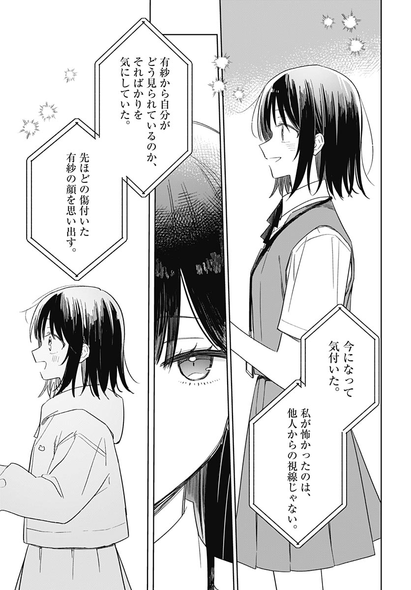 Hana wa Saku, Shura no Gotoku Chapter 53 9ページ