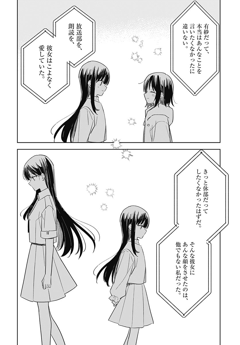 Hana wa Saku, Shura no Gotoku Chapter 53 10ページ