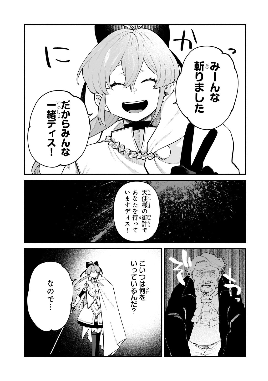 Game Akuyaku Kizoku ni Tensei Shita Ore wa, Chiito Kin'niku de Musou Suru Chapter 21.5 11ページ
