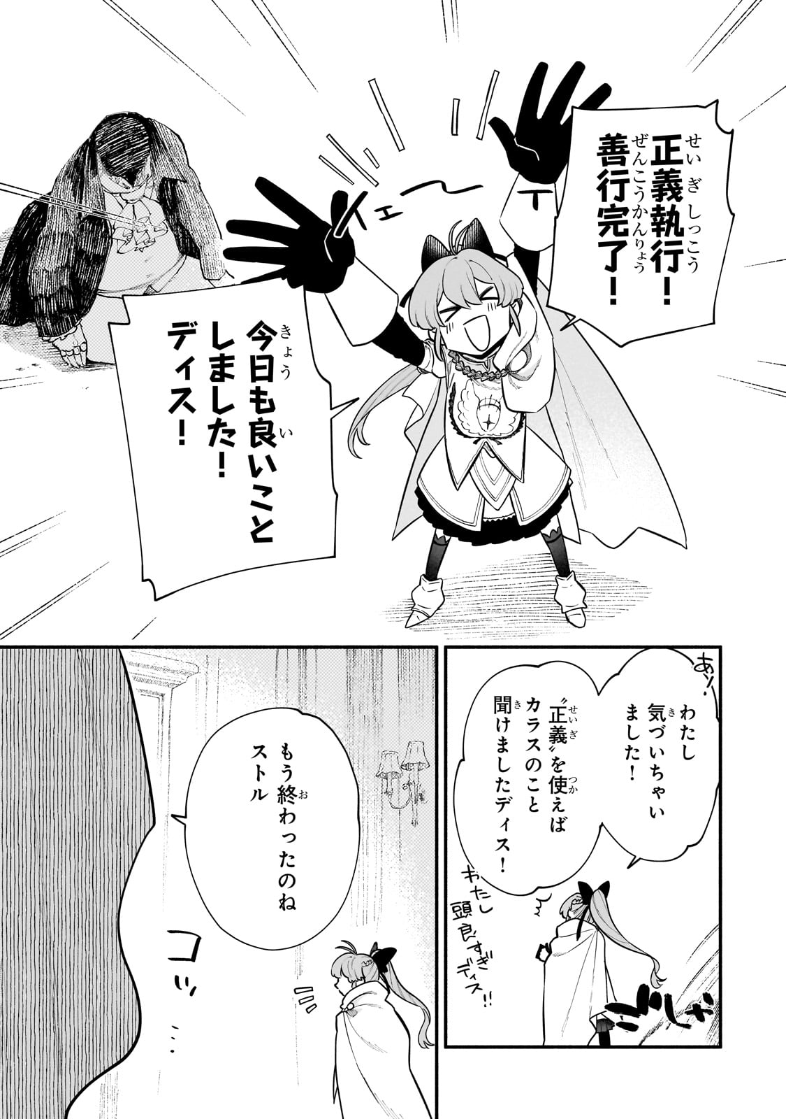 Game Akuyaku Kizoku ni Tensei Shita Ore wa, Chiito Kin'niku de Musou Suru Chapter 21.5 13ページ