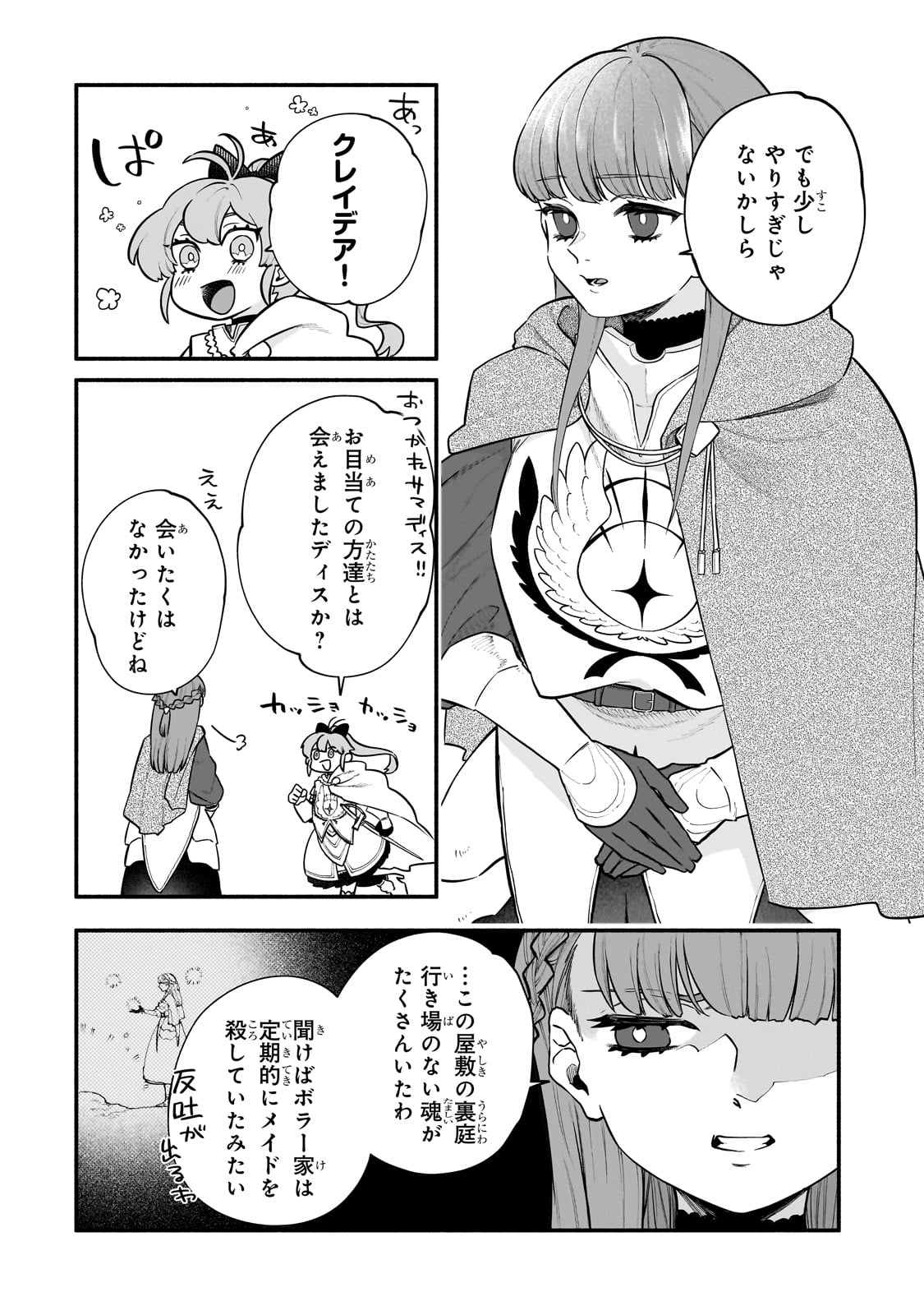 Game Akuyaku Kizoku ni Tensei Shita Ore wa, Chiito Kin'niku de Musou Suru Chapter 21.5 14ページ