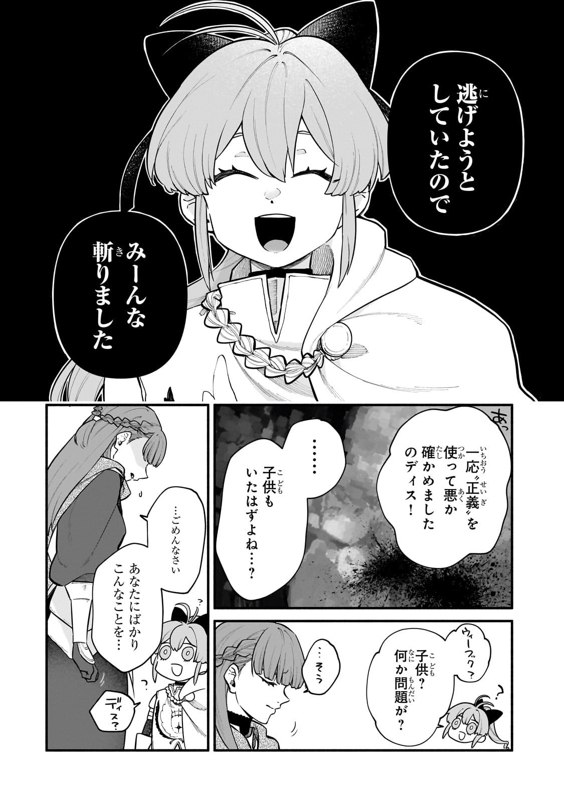 Game Akuyaku Kizoku ni Tensei Shita Ore wa, Chiito Kin'niku de Musou Suru Chapter 21.5 16ページ