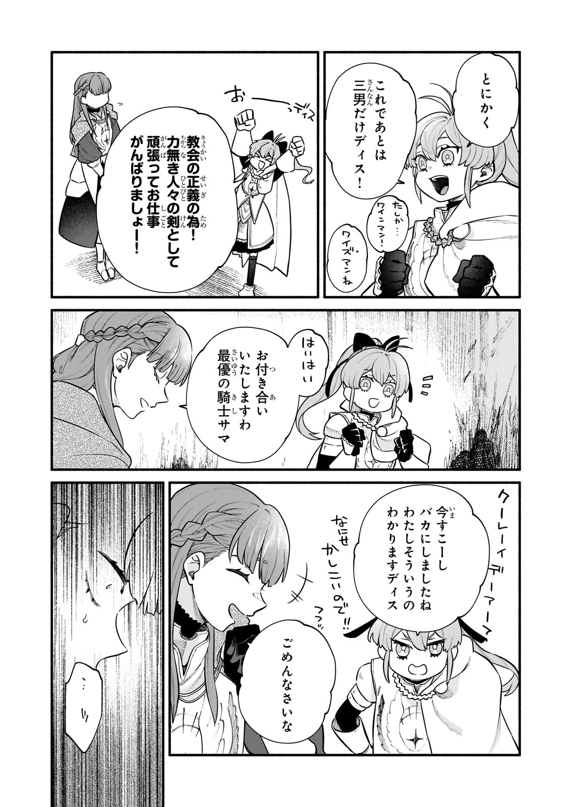 Game Akuyaku Kizoku ni Tensei Shita Ore wa, Chiito Kin'niku de Musou Suru Chapter 21.5 17ページ