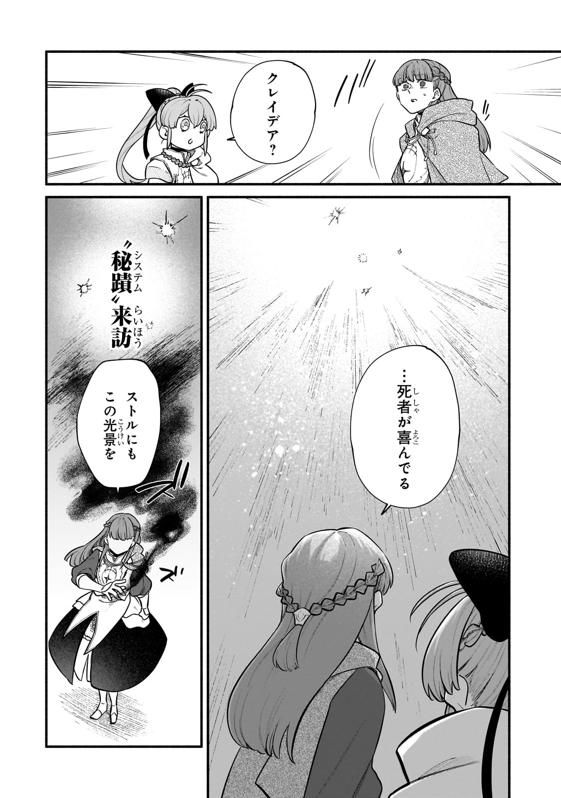 Game Akuyaku Kizoku ni Tensei Shita Ore wa, Chiito Kin'niku de Musou Suru Chapter 21.5 18ページ
