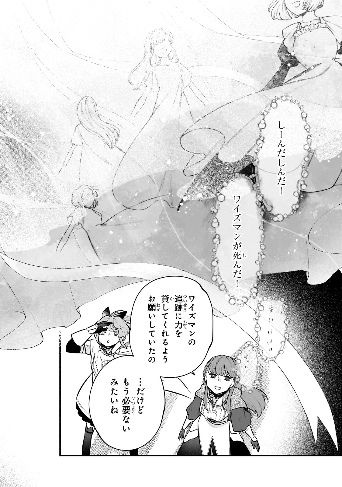 Game Akuyaku Kizoku ni Tensei Shita Ore wa, Chiito Kin'niku de Musou Suru Chapter 21.5 20ページ