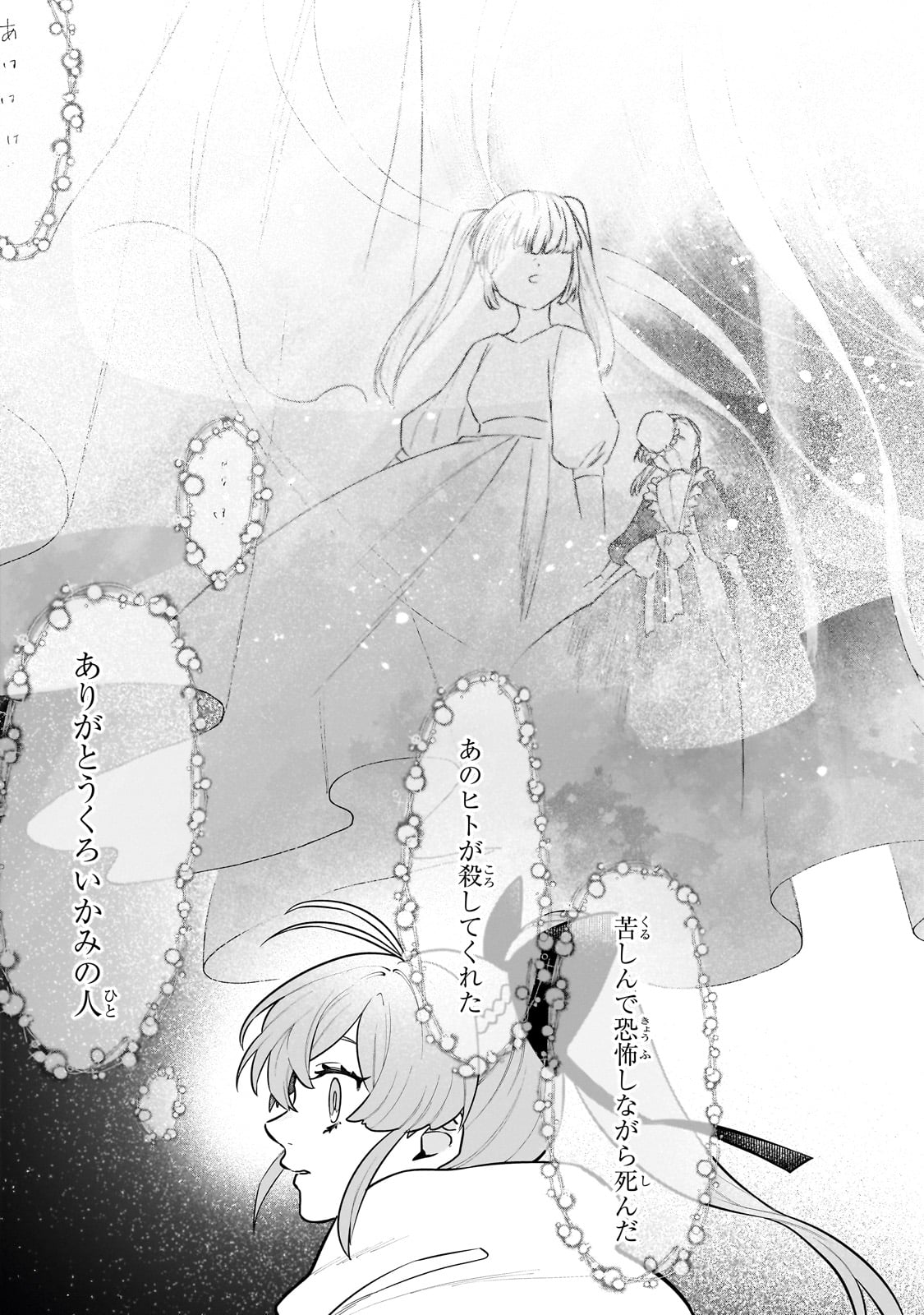 Game Akuyaku Kizoku ni Tensei Shita Ore wa, Chiito Kin'niku de Musou Suru Chapter 21.5 21ページ