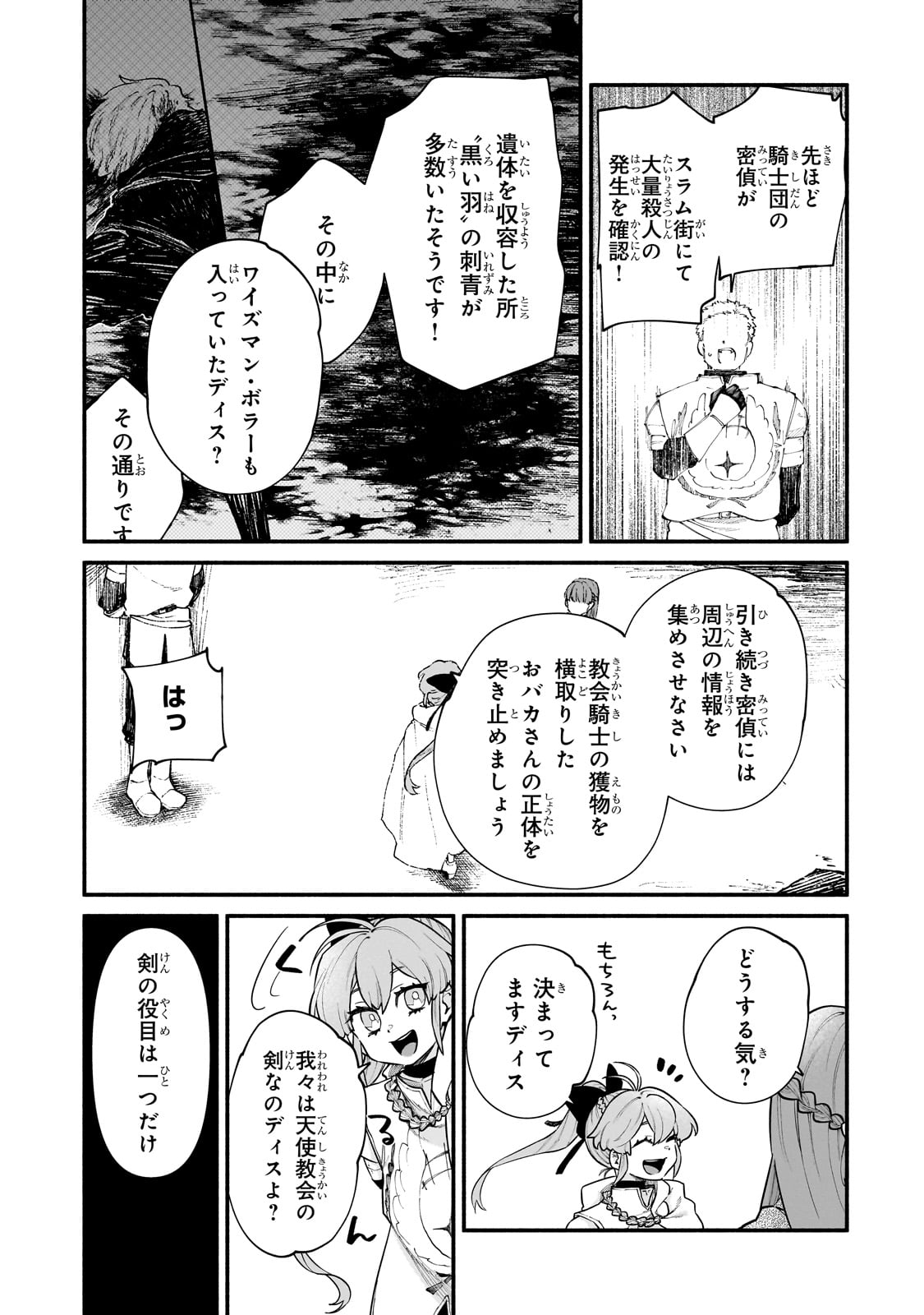 Game Akuyaku Kizoku ni Tensei Shita Ore wa, Chiito Kin'niku de Musou Suru Chapter 21.5 23ページ