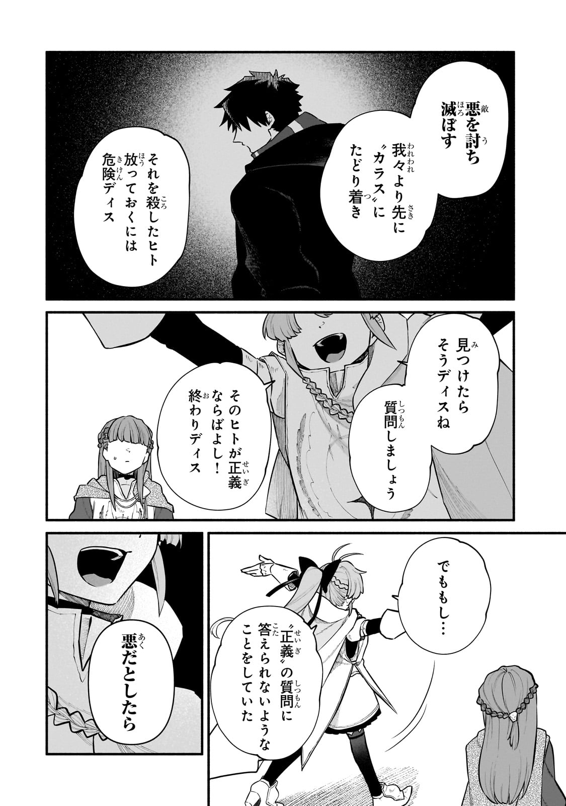 Game Akuyaku Kizoku ni Tensei Shita Ore wa, Chiito Kin'niku de Musou Suru Chapter 21.5 24ページ