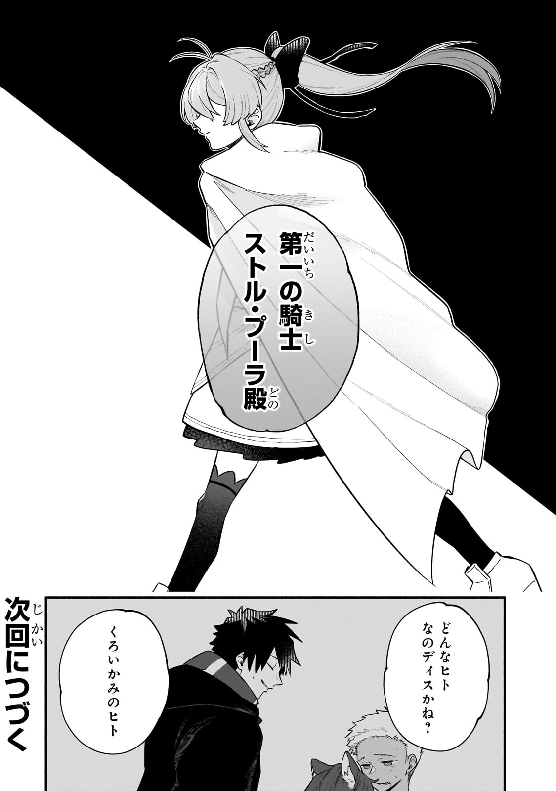 Game Akuyaku Kizoku ni Tensei Shita Ore wa, Chiito Kin'niku de Musou Suru Chapter 21.5 26ページ