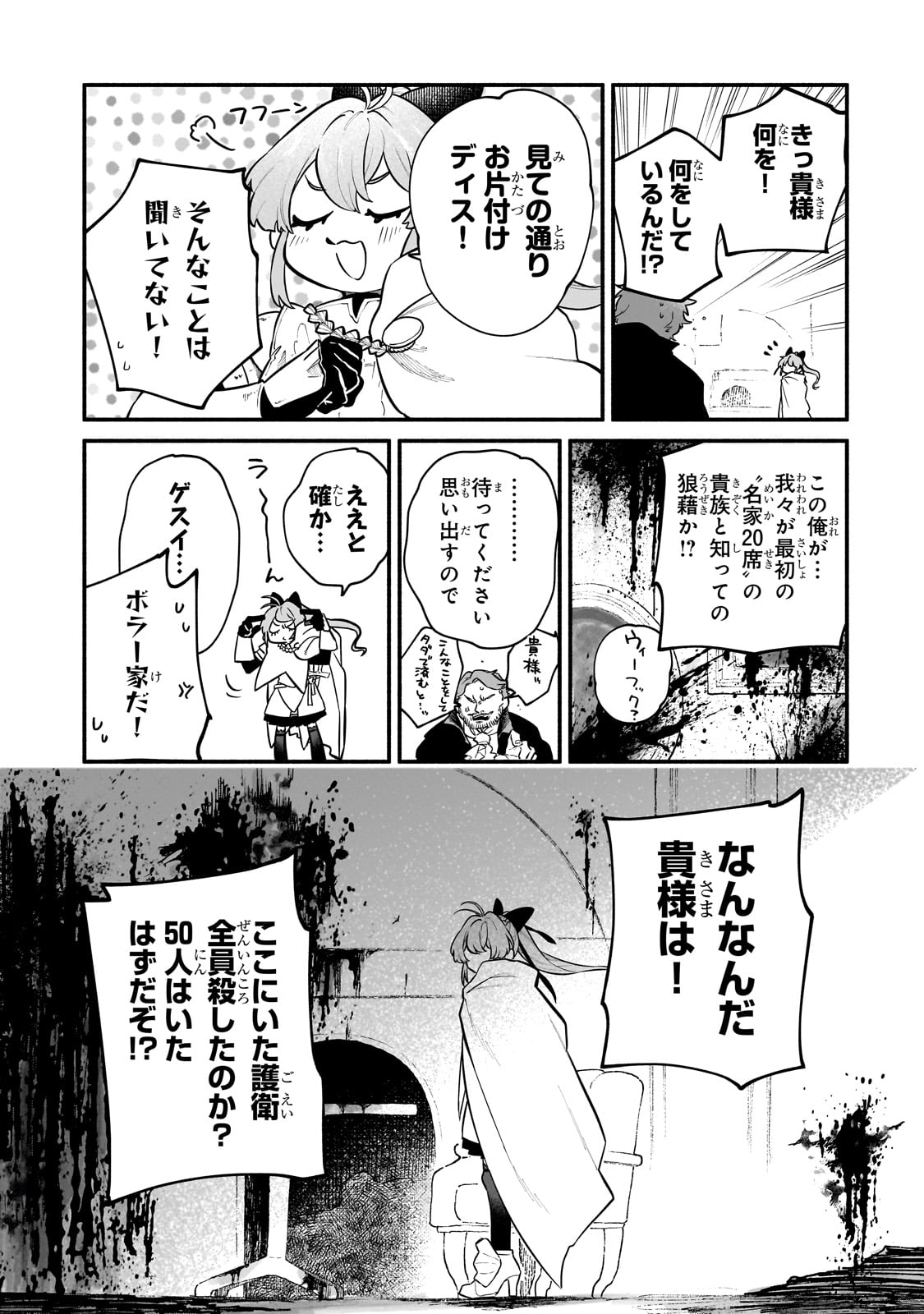 Game Akuyaku Kizoku ni Tensei Shita Ore wa, Chiito Kin'niku de Musou Suru Chapter 21.5 5ページ