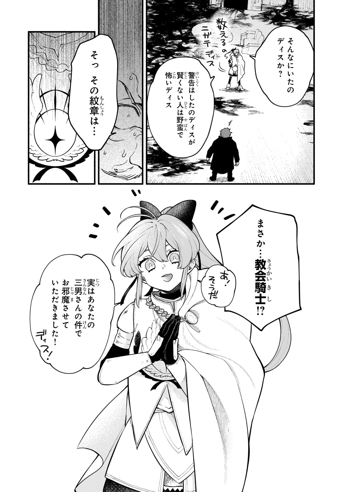 Game Akuyaku Kizoku ni Tensei Shita Ore wa, Chiito Kin'niku de Musou Suru Chapter 21.5 6ページ