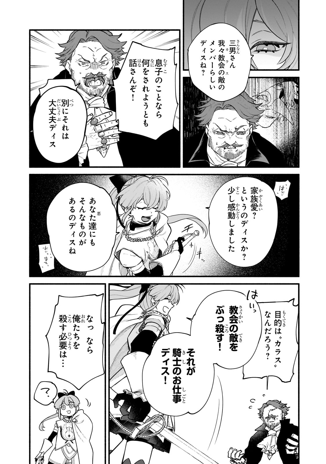 Game Akuyaku Kizoku ni Tensei Shita Ore wa, Chiito Kin'niku de Musou Suru Chapter 21.5 7ページ