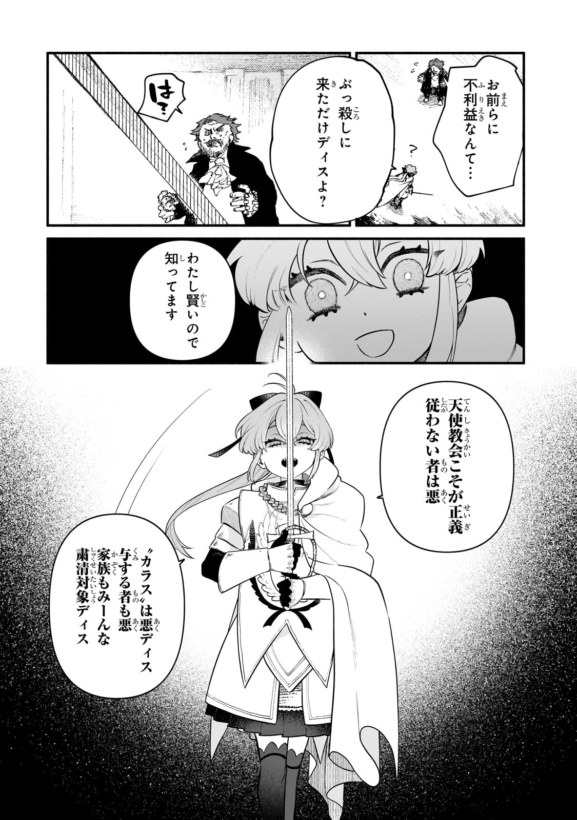 Game Akuyaku Kizoku ni Tensei Shita Ore wa, Chiito Kin'niku de Musou Suru Chapter 21.5 8ページ