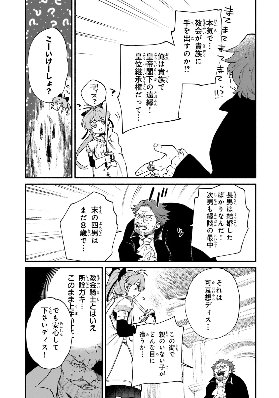 Game Akuyaku Kizoku ni Tensei Shita Ore wa, Chiito Kin'niku de Musou Suru Chapter 21.5 9ページ