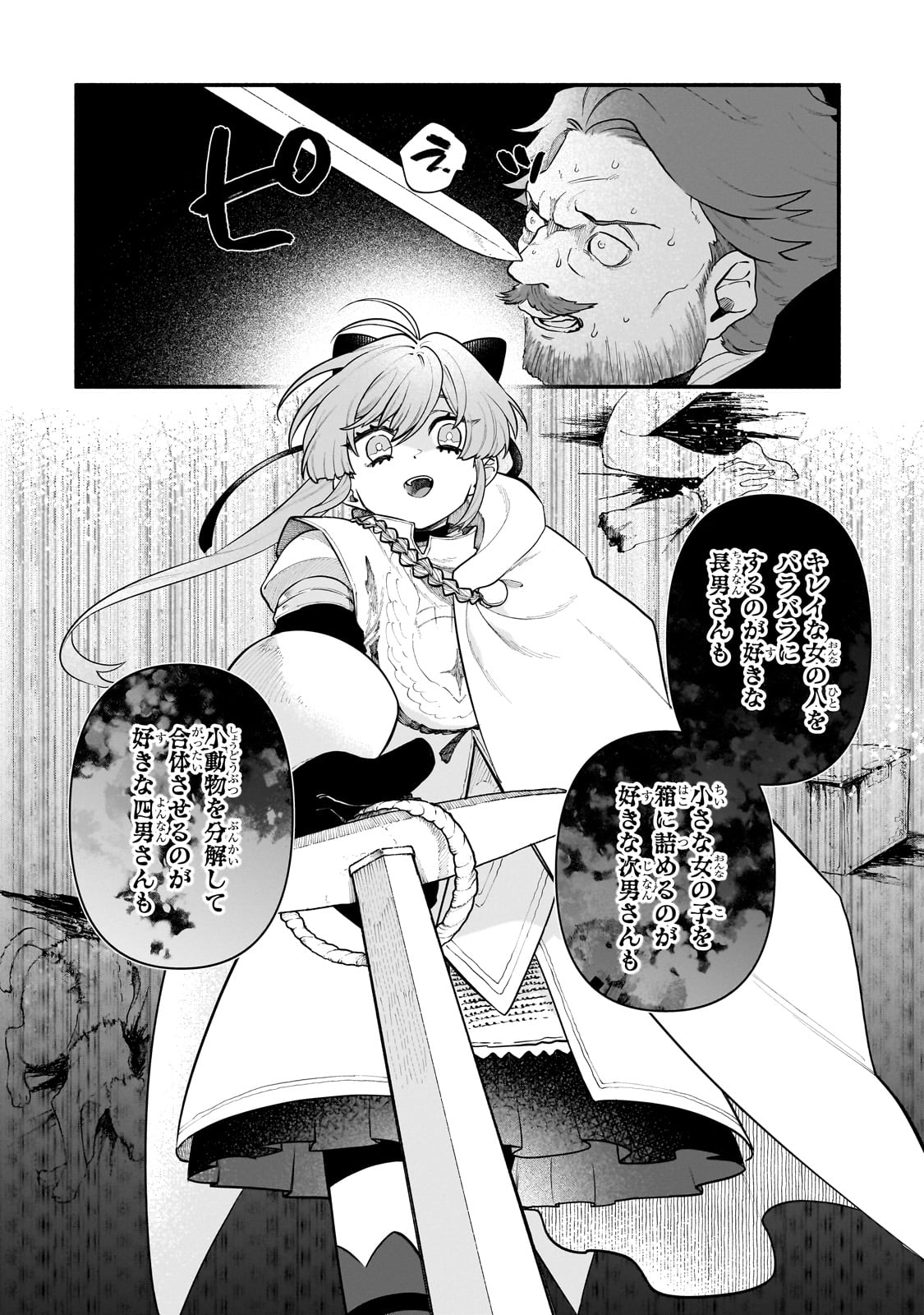 Game Akuyaku Kizoku ni Tensei Shita Ore wa, Chiito Kin'niku de Musou Suru Chapter 21.5 10ページ