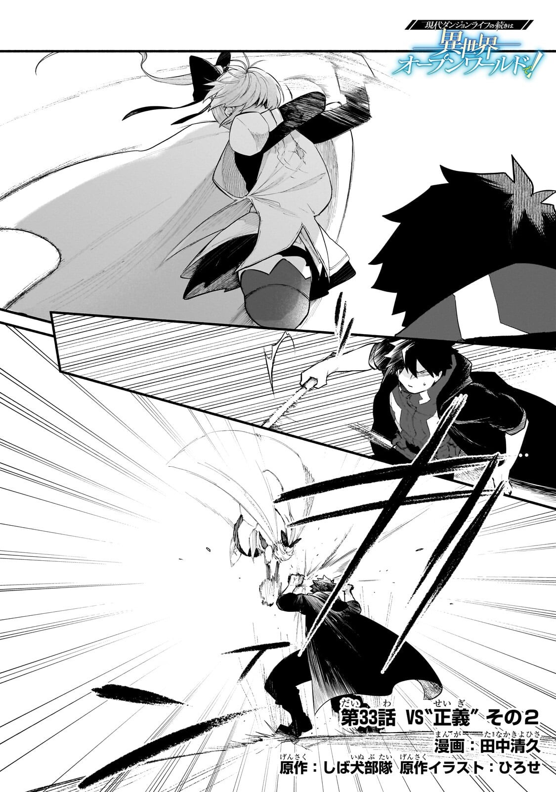 Game Akuyaku Kizoku ni Tensei Shita Ore wa, Chiito Kin'niku de Musou Suru Chapter 33.1 1ページ