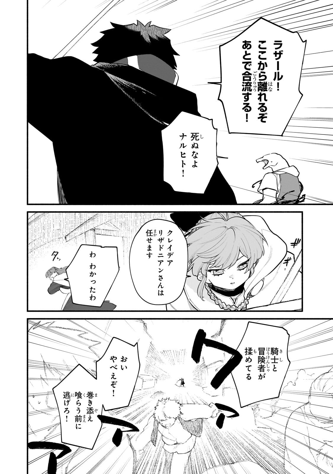Game Akuyaku Kizoku ni Tensei Shita Ore wa, Chiito Kin'niku de Musou Suru Chapter 33.1 2ページ