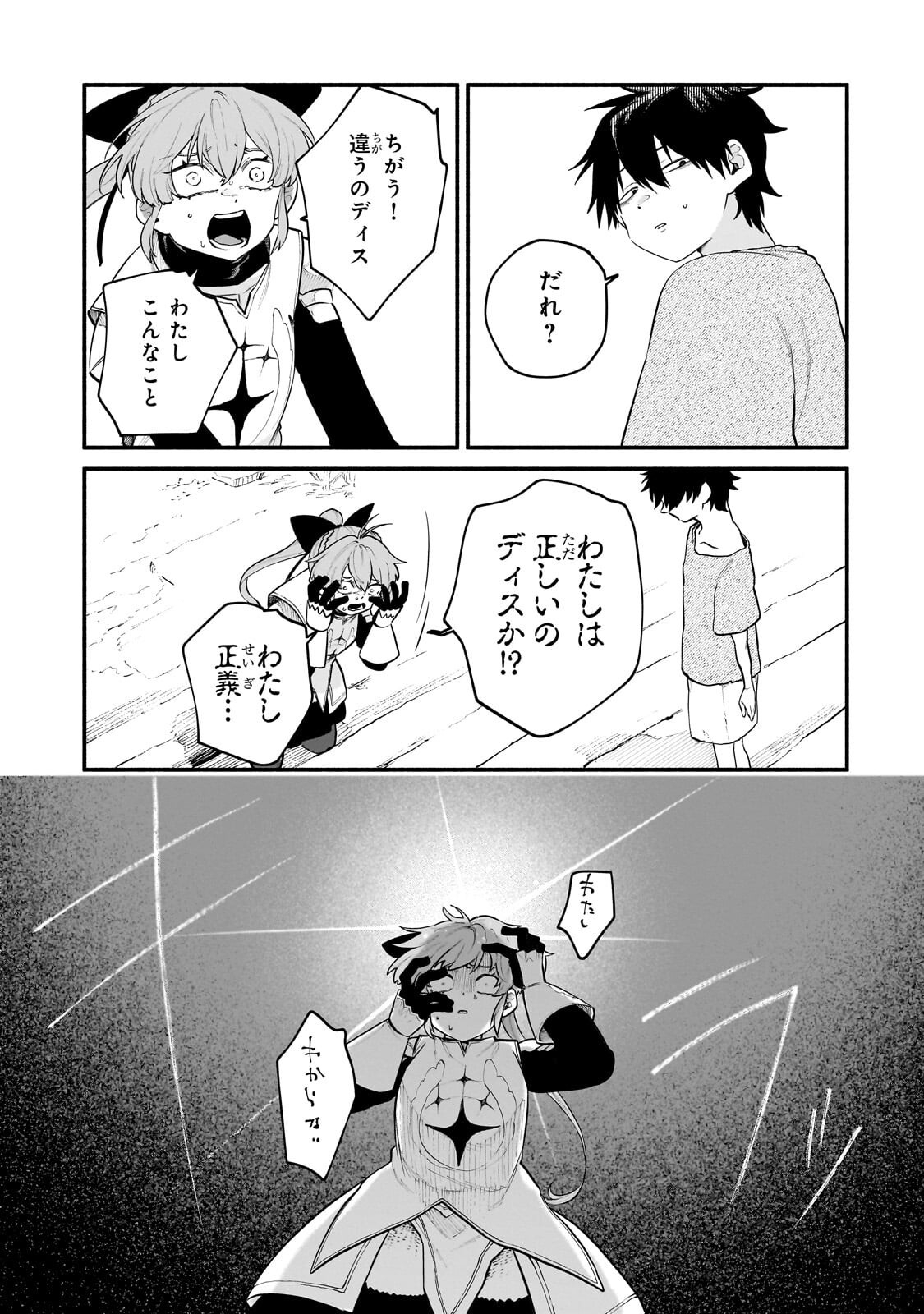 Game Akuyaku Kizoku ni Tensei Shita Ore wa, Chiito Kin'niku de Musou Suru Chapter 33.1 13ページ